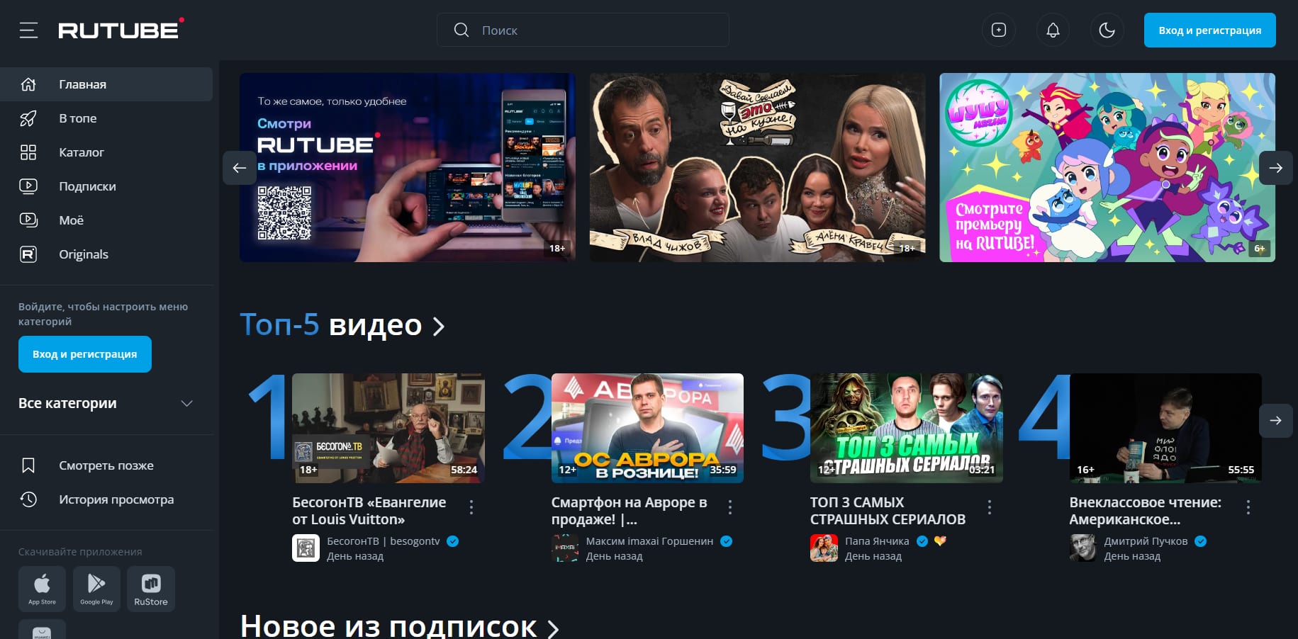Rutube — главная страница
