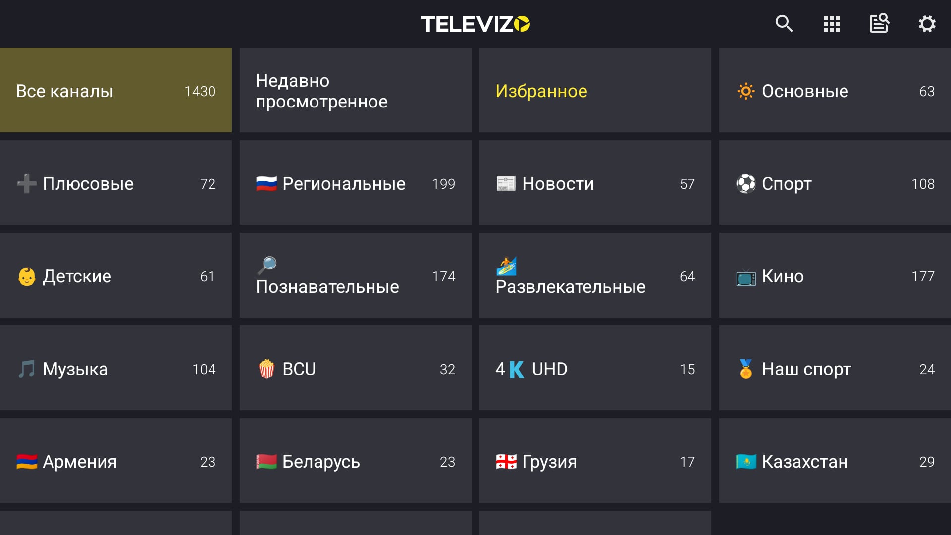 Просмотр ТВ-каналов — экран 1